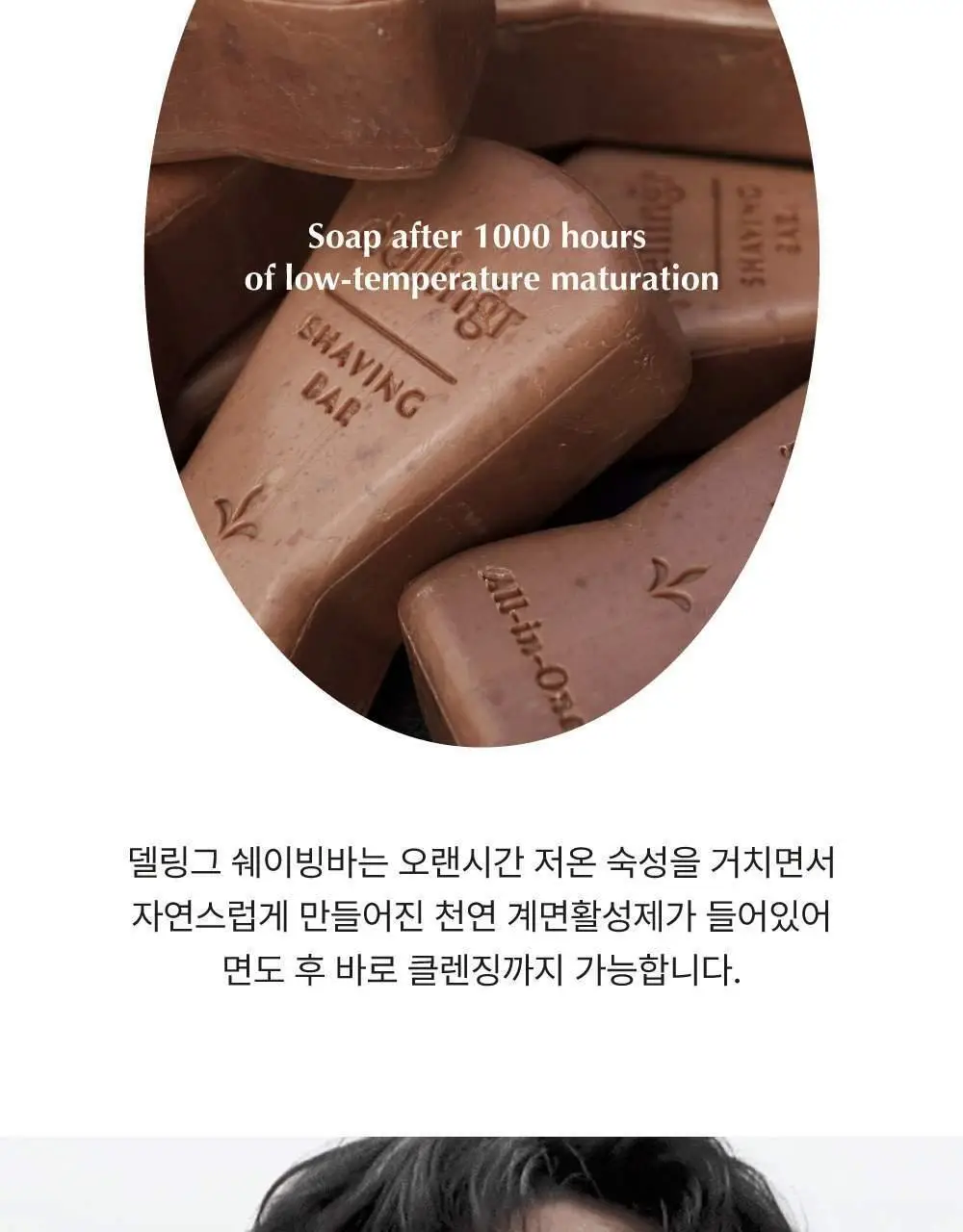 [면도/제모] 델링그 올인원 쉐이빙바 100g 3종, 택1 상세페이지 27